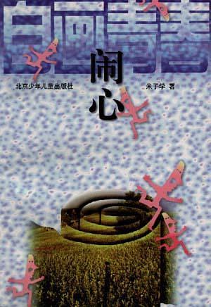 闹心图册_360百科