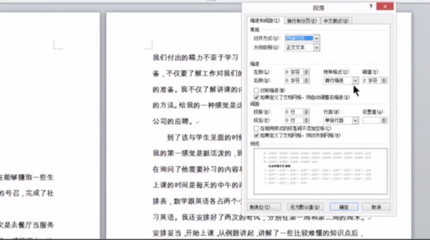 在word中首行缩进2字符的设置方法 360新知