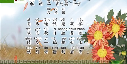 秋词二首图册_360百科