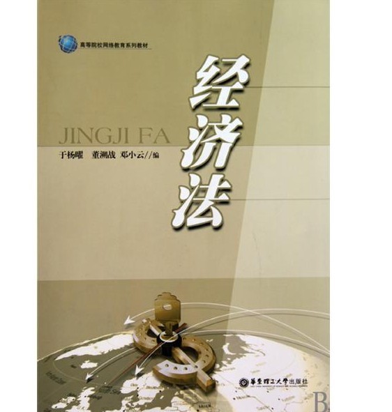 经济法图册_360百科