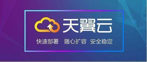 天翼云桌面通用版账号注册