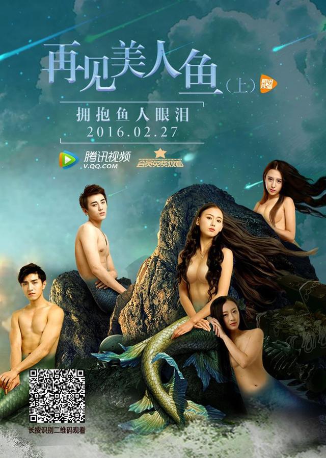 再见美人鱼