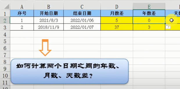 如何通过excel计算两个日期之间的年数 360新知