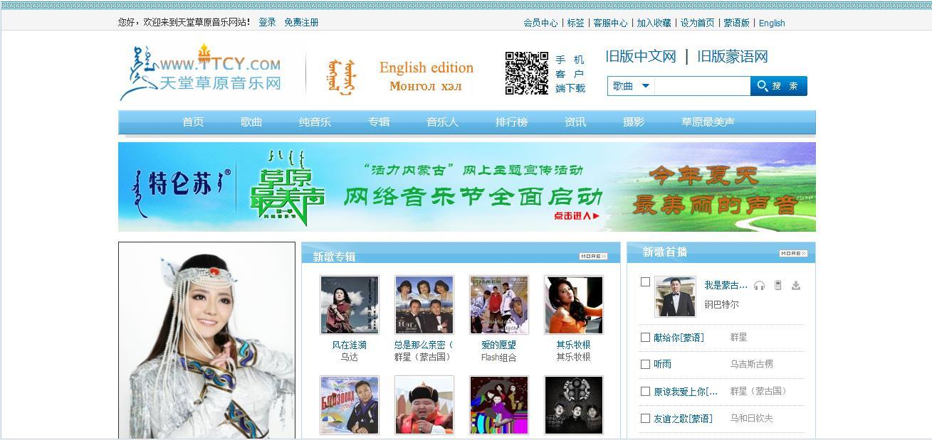 天堂草原音乐网,天堂草原音乐网精彩情节故事简介