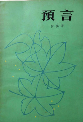 预言图册_360百科