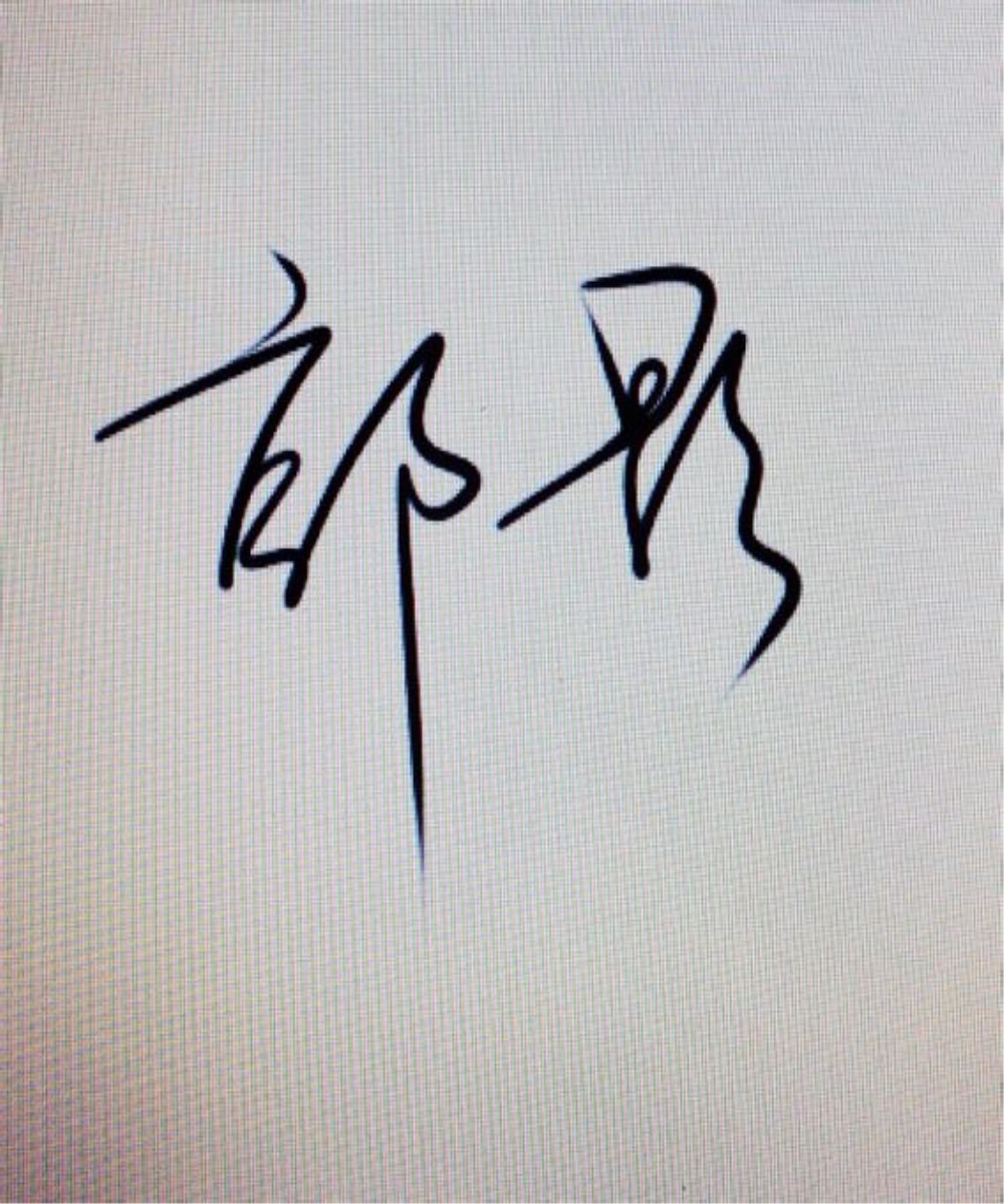 连笔字图册_360百科