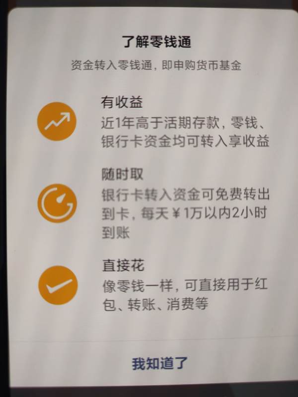 问一下转入那个零钱通的钱是不是在银行卡的余