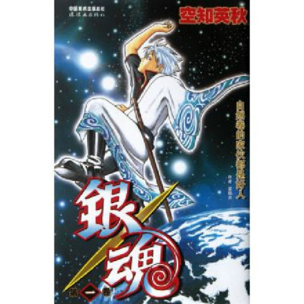 吉沢亮 剣道 銀魂 銀魂 全77巻セット 空知英秋 (EIM10865327078