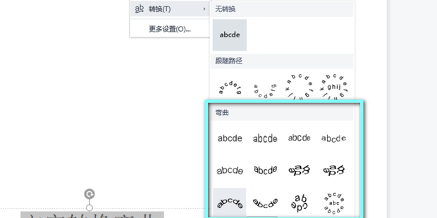 ppt文字效果怎样转换弯曲_360新知