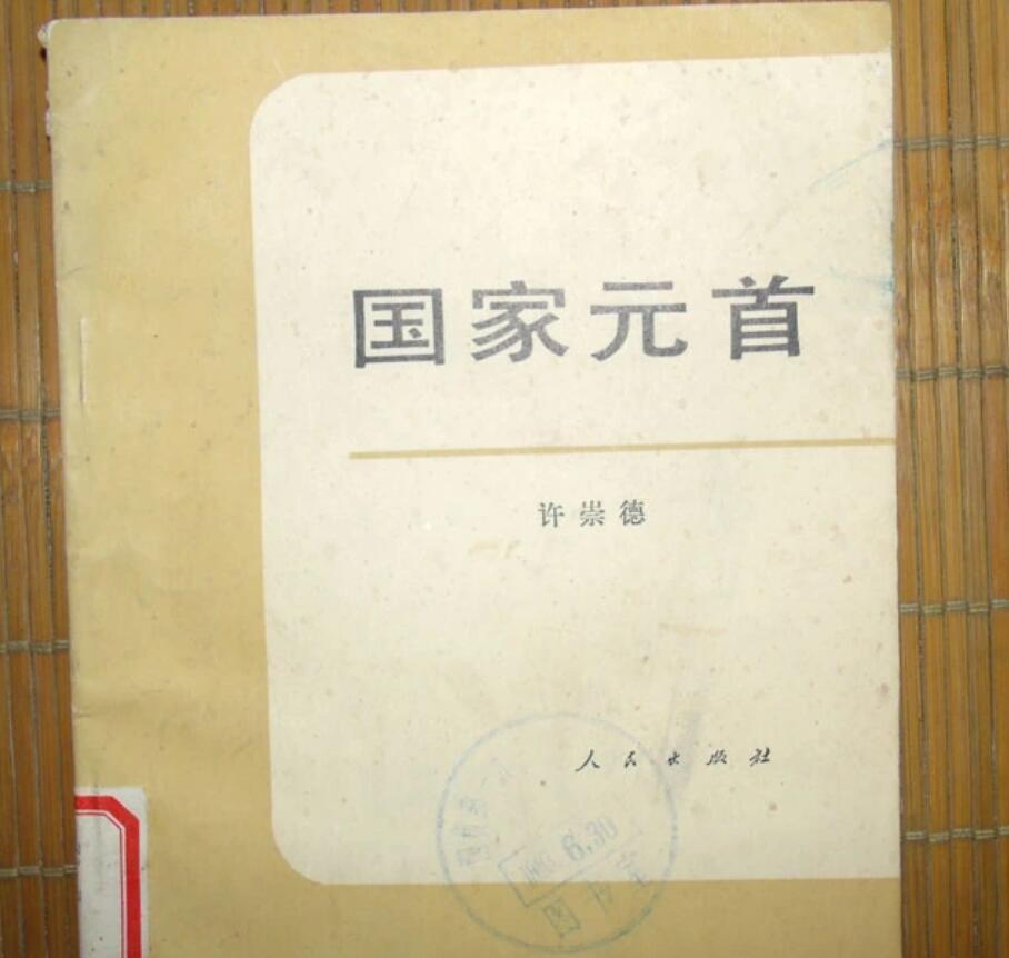 国家元首图册_360百科