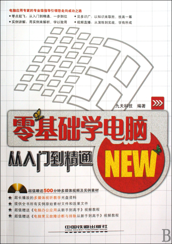 零基础学电脑从入门到精通图册_360百科