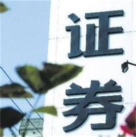 证券经营机构图册_360百科