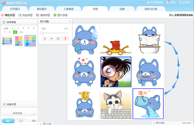 如何制作九宫格图片_360新知