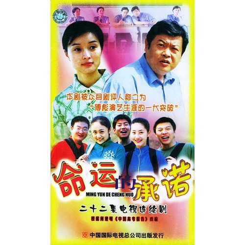 命运的承诺图册_360百科