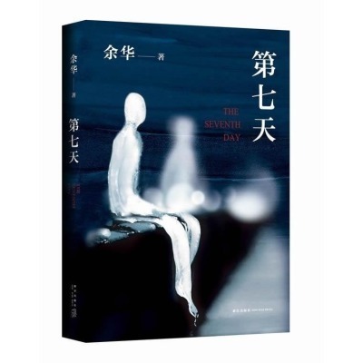 第七天图册_360百科