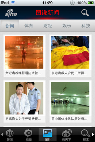 新浪新闻中心图册_360百科