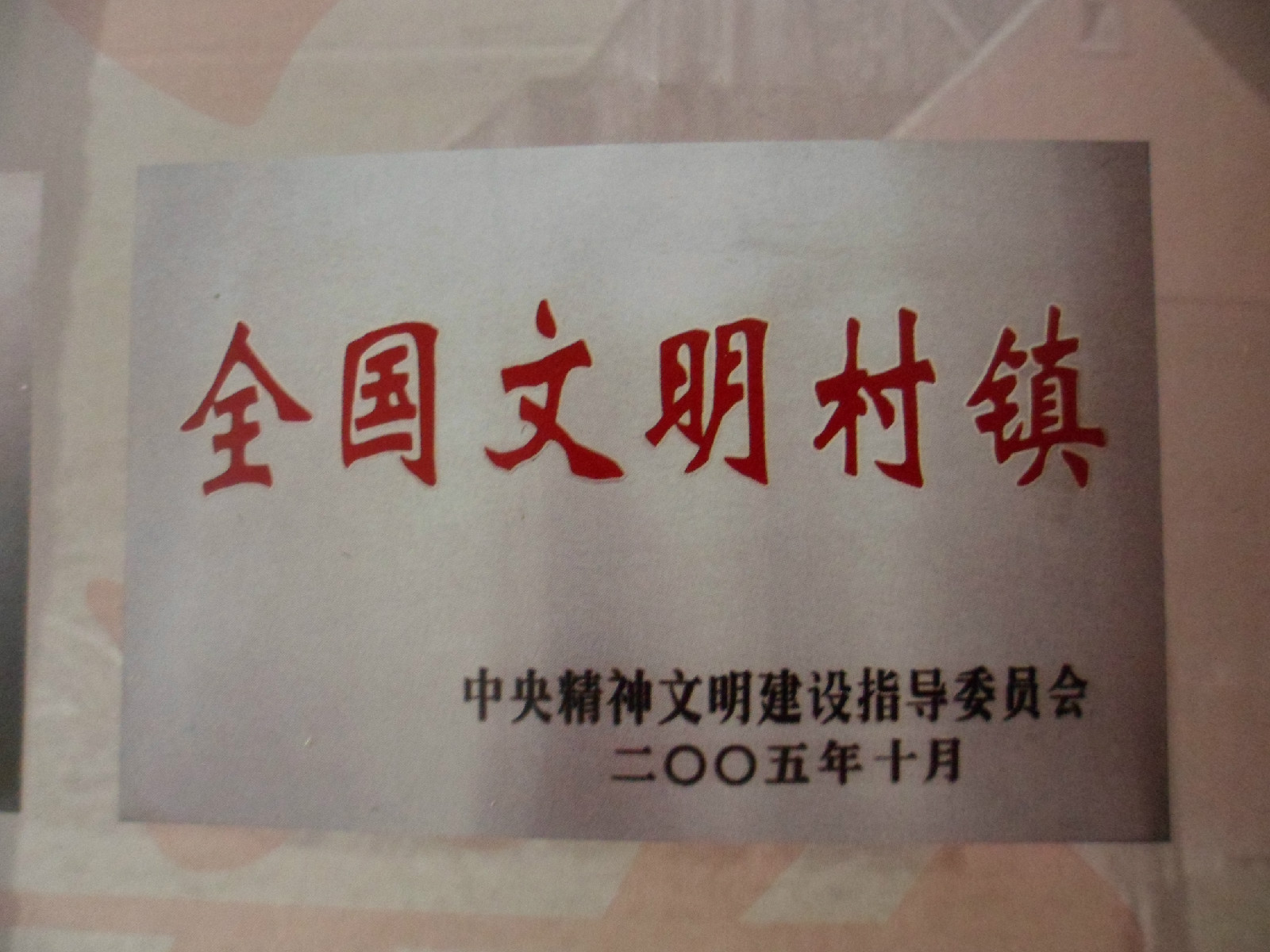 孝直镇图册_360百科