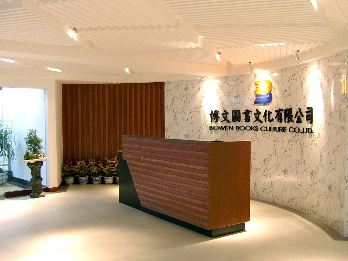 博文书店图册_360百科