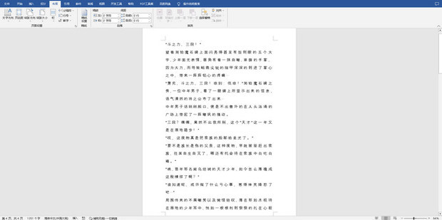 每面排22行,每行排28个字咋设置_360新知