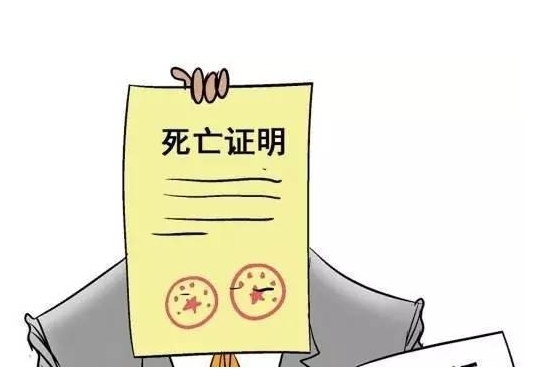 丧假图册_360百科