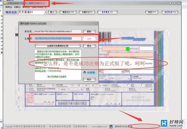 杰普快递单打印软件 简易版V3.5 追码破解版【超细图文说明】