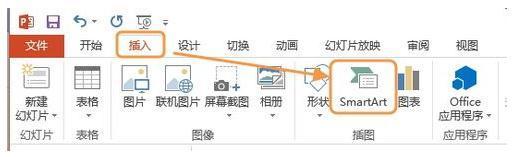 PPT2013如何插入流程图_360新知
