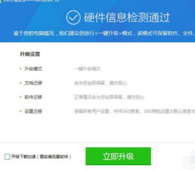 win7如何用360把系统升级到win10_360新知