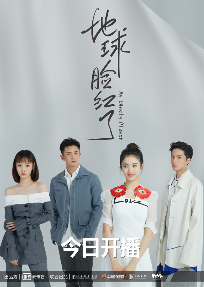 地球脸红了