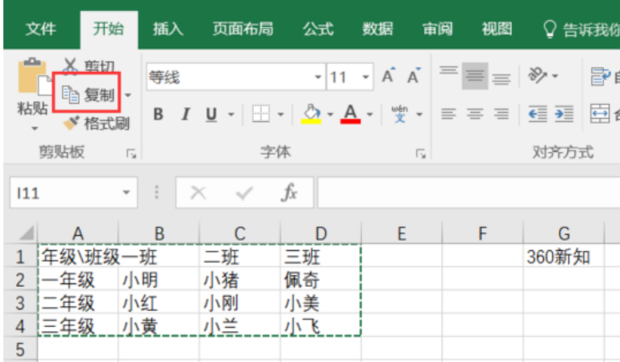 excel如何行列互换(转置)?横向和纵向互换_360新知