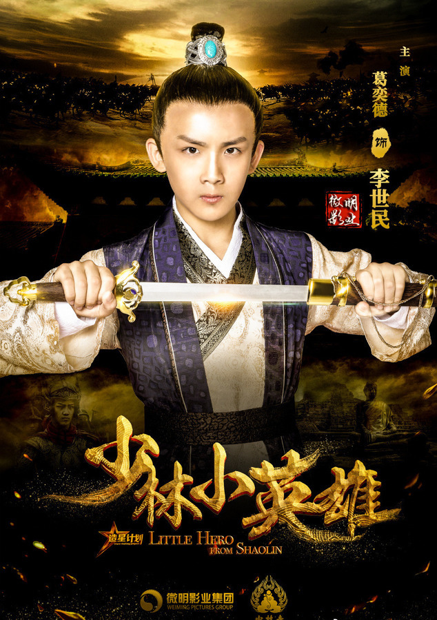 少林小英雄图册