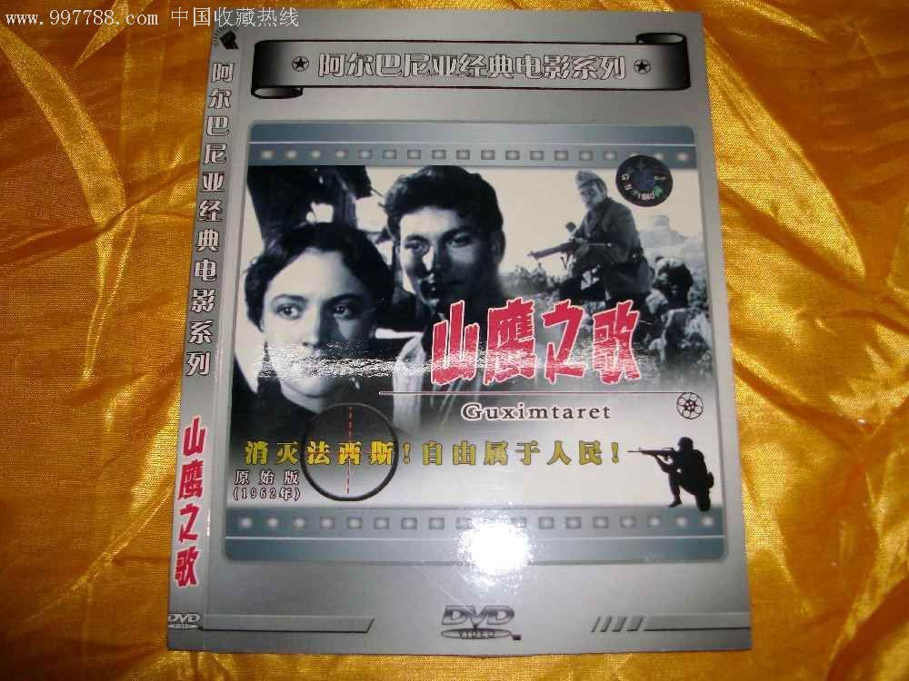 山鹰之歌