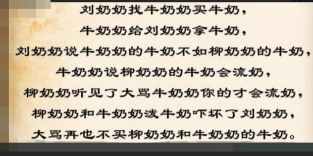 绕口令都有些,中国绕口令大全_360新知