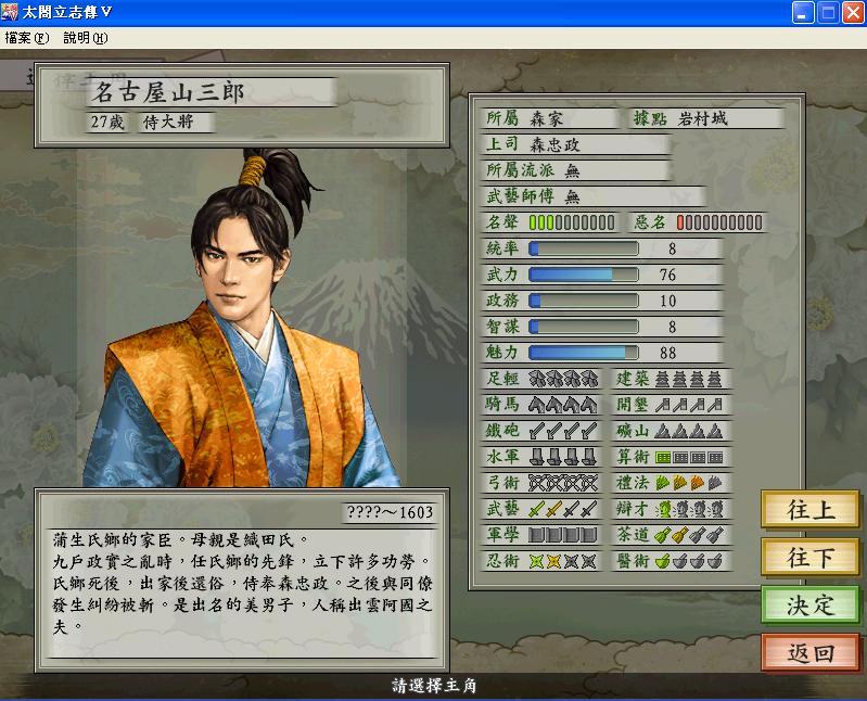 名古屋山三郎图册_360百科