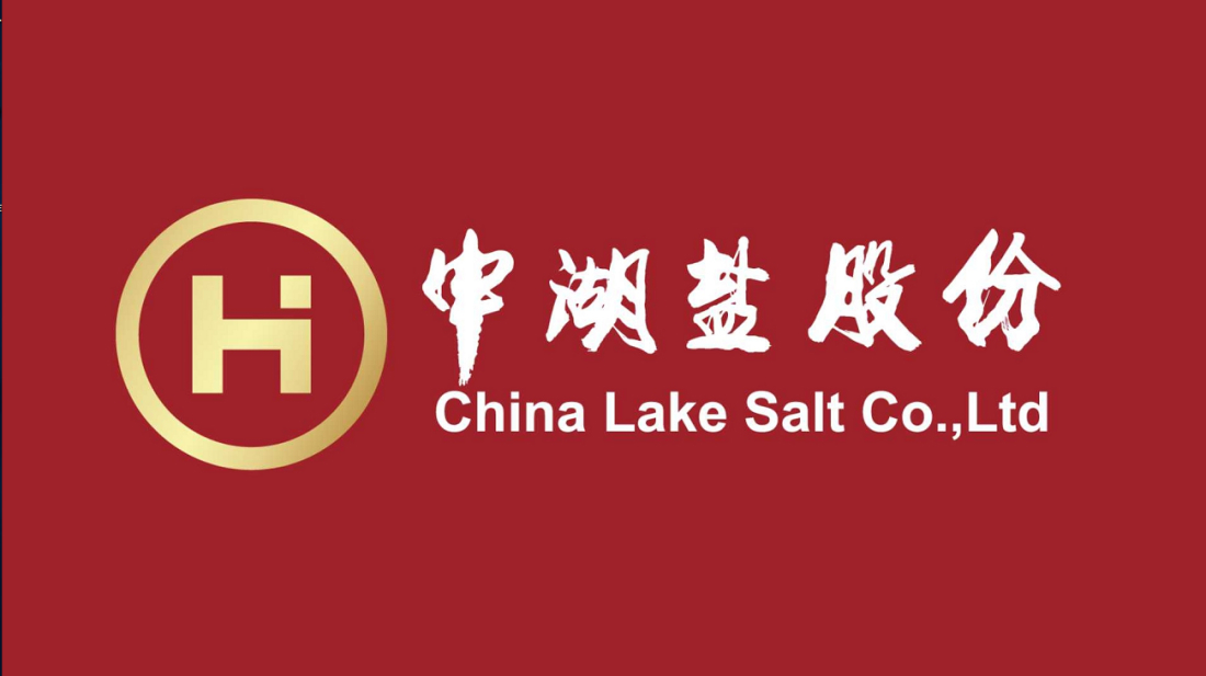 中湖盐股份有限公司图册_360百科