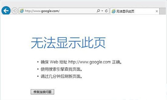 Chrome浏览器出现网络错误，该如何解决？  第1张
