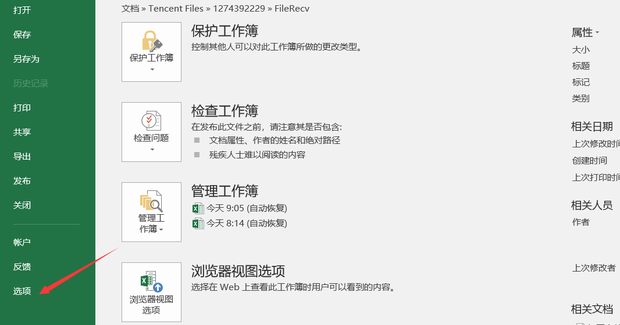 Excel宏被禁用怎么办 如何设置让Excel宏运行_360新知