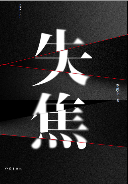 失焦图册_360百科