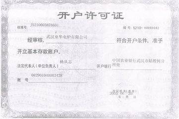 本单位注册账户是什么意思