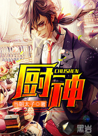 厨神图册_360百科