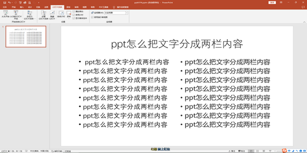 ppt怎么把文字分成两栏内容_360新知