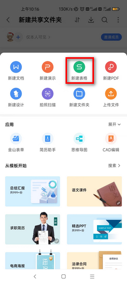 如何创建在线编辑的表格_360新知