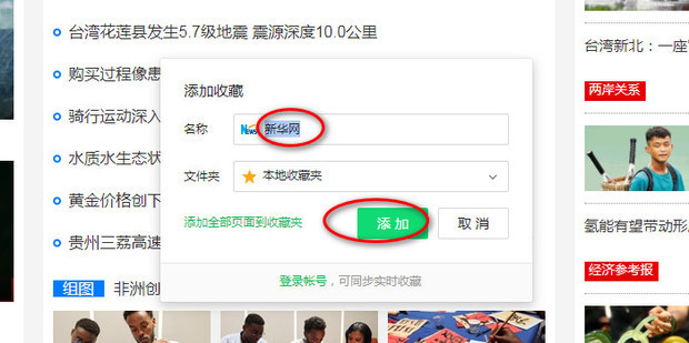 如何收藏网址在浏览器