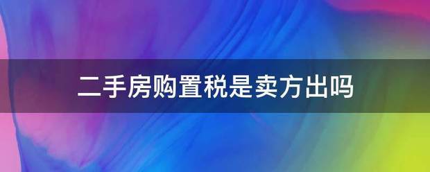 爱奇艺：澳门免费公开资料大全-二来自手房过户