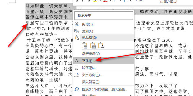 word字间距如何调整_360新知
