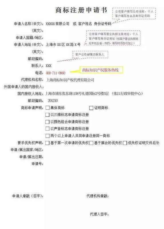 注册商标需要什么材料