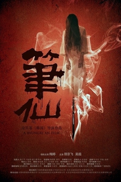 笔仙图册_360百科
