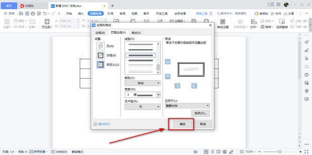 怎样给word文档添加带阴影的边框_360新知