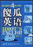 傻瓜英语图册_360百科