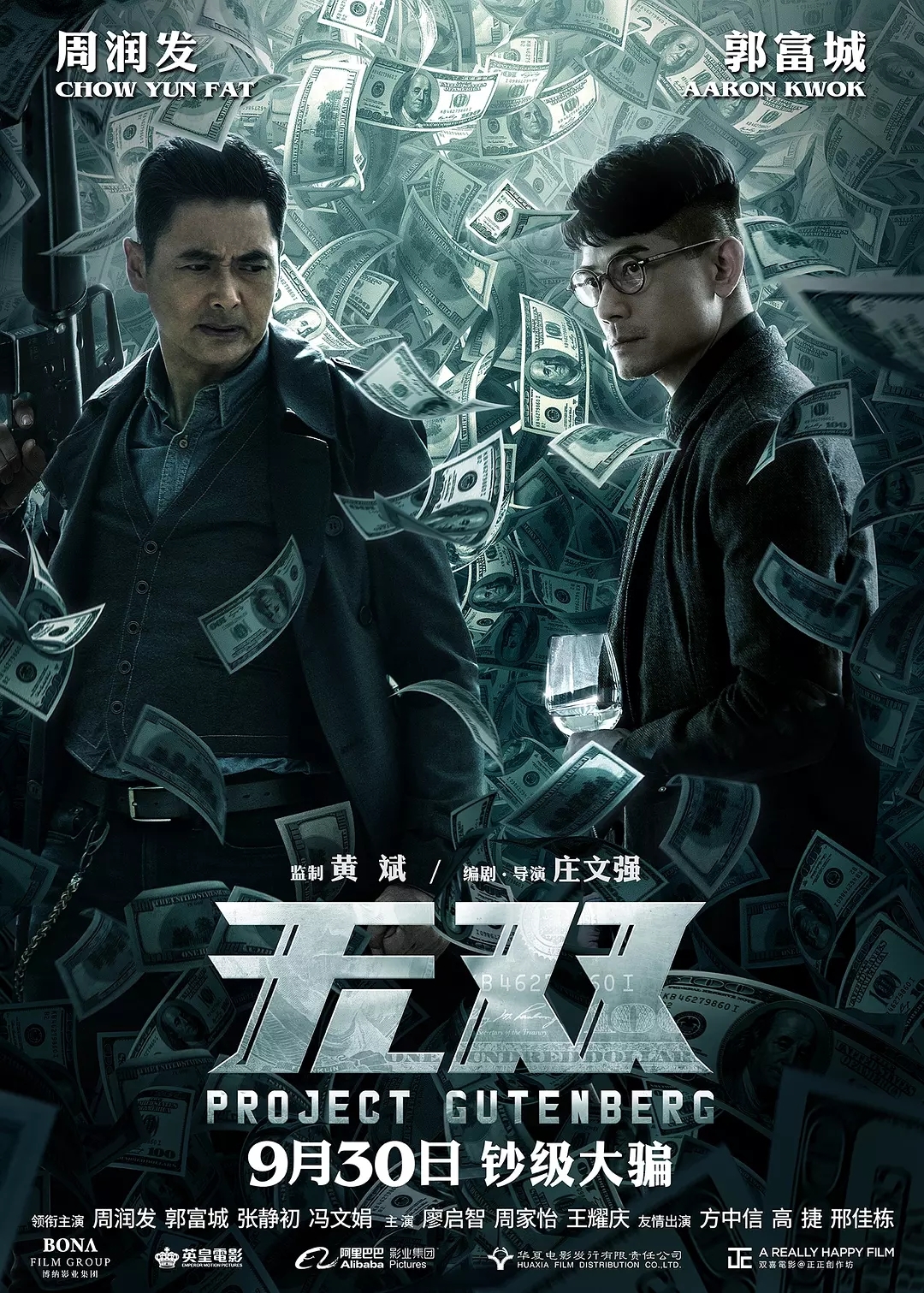 无双2018粤语