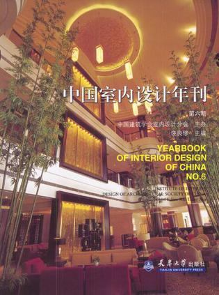 中国室内设计年刊图册_360百科